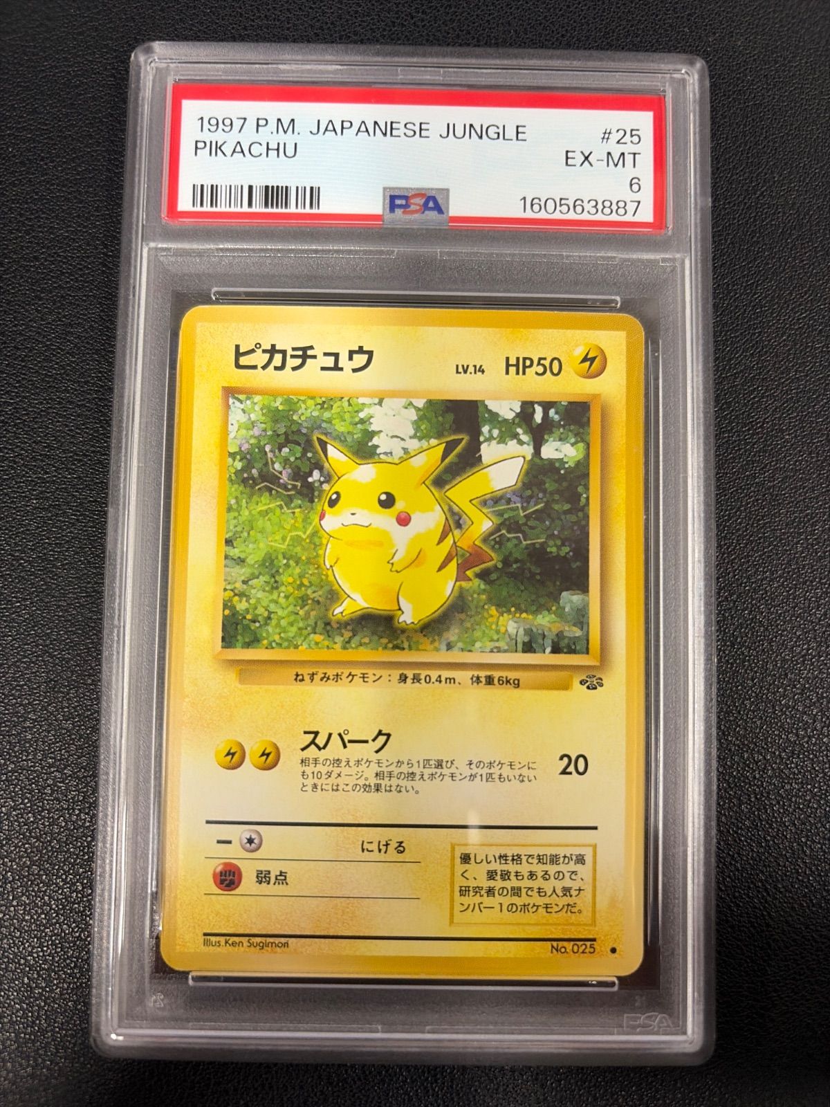 PSA6】ポケモンカード ピカチュウ ○ : 旧裏 PMCG2 No.025 拡張パック
