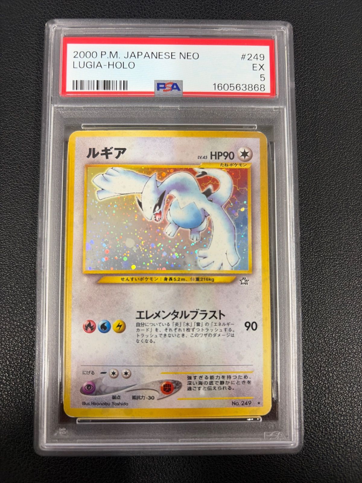 PSA5】ポケモンカード ルギア ☆ : 旧裏 [neo1 No.249](ポケモンカード