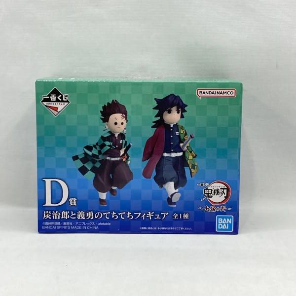 【中古】バンダイ 一番くじ 鬼滅の刃 ～上弦の弐～ D賞 炭治郎と義勇のてちてちフィギュア 未開封品[97] 10,270円