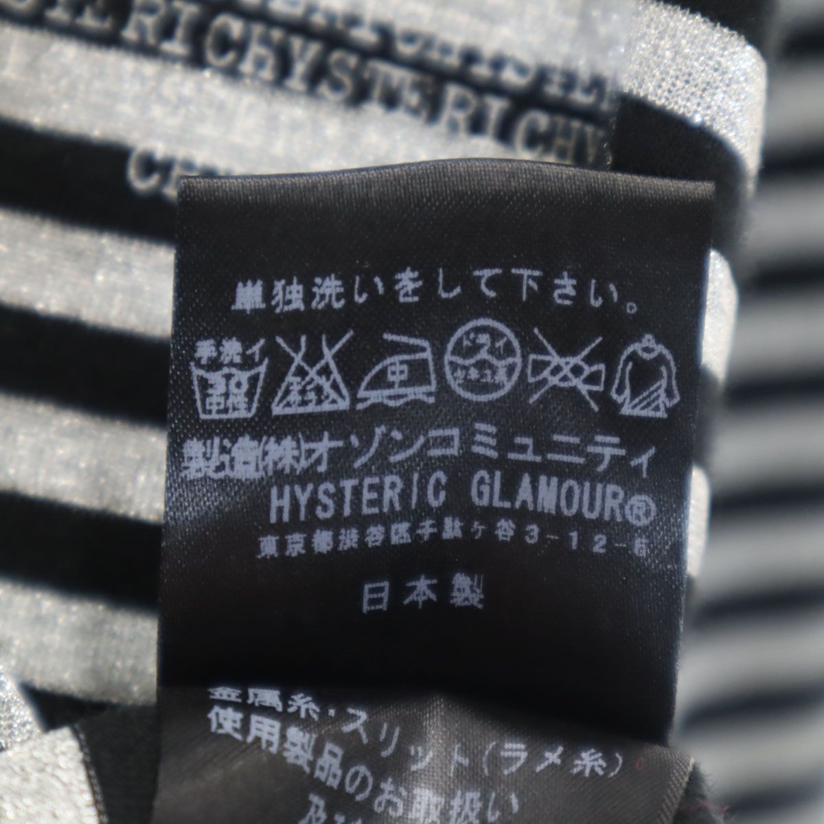 美品 HYSTERIC GLAMOUR ヒステリックグラマー 日本製 ボーダー柄 長袖