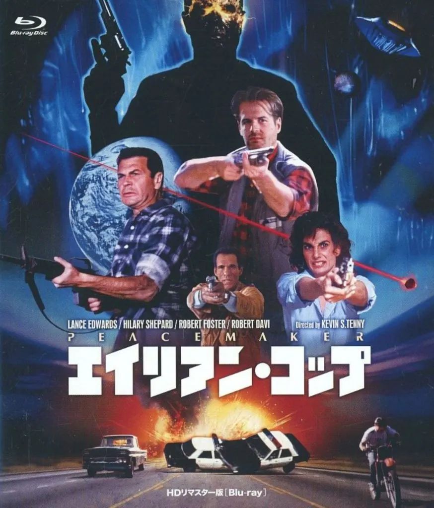 【中古】洋画Blu-ray Disc エイリアン・コップ HDリマスター版