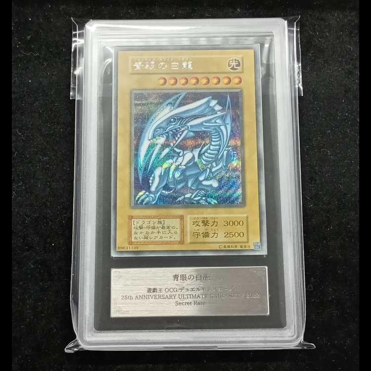 ARS10】青眼の白龍 (復刻版/KAIBA SET) [シークレット] {-} 1枚 - メルカリ