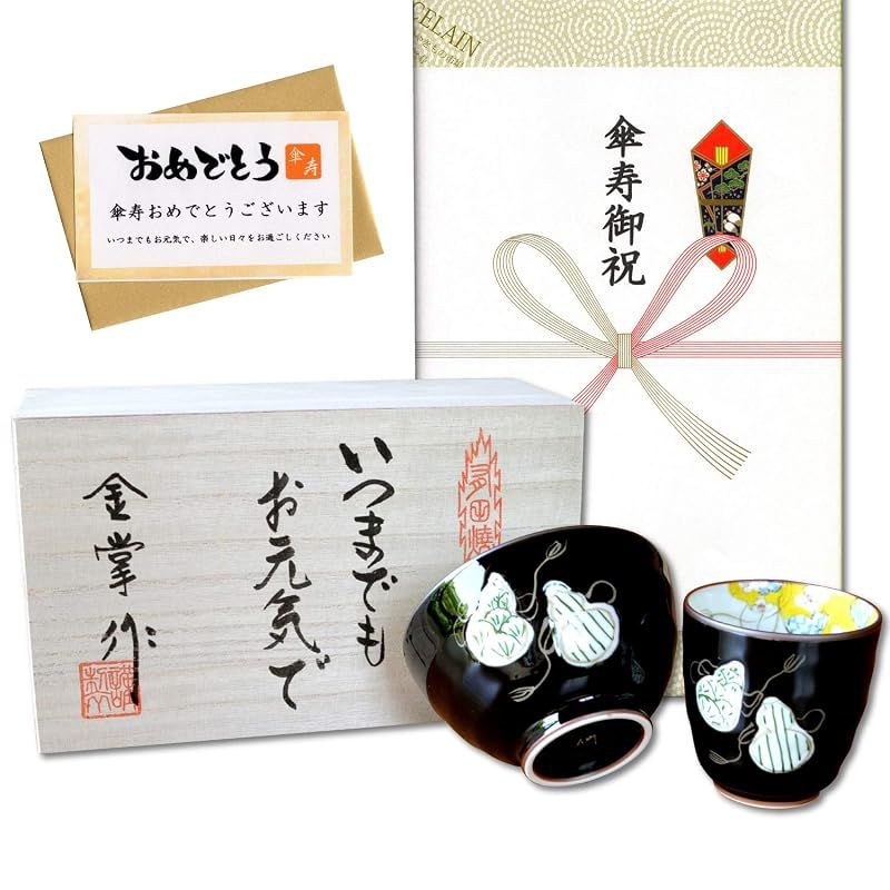 【新品】 傘寿祝い 無病息災を願った縁起物ギフト 有田焼 湯呑み 茶碗 飯碗 セット のし・メッセージカード付き 木箱入り 六瓢色彩 緑 6,237円