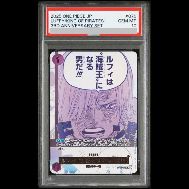 PSA10】ルフィは“海賊王”になる男だ!!!(パラレル)(3rd ANNIVERSARY SET