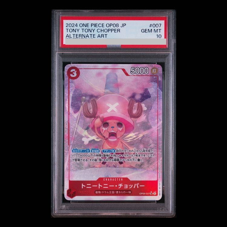PSA10】トニートニー・チョッパー(パラレル) P-SR OP08-007 1枚 - メルカリ
