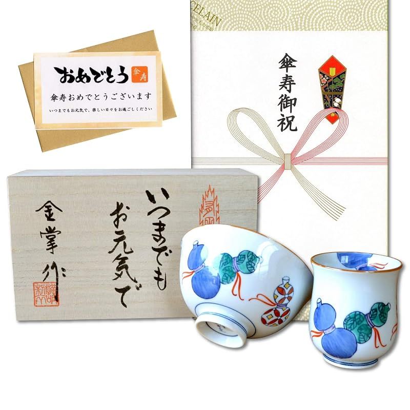 【新品】 傘寿祝い 湯呑み 茶碗 飯碗 セット 無病息災を願った縁起物ギフト 有田焼 のし・メッセージカード付き 木箱入り 鍋島六瓢 青