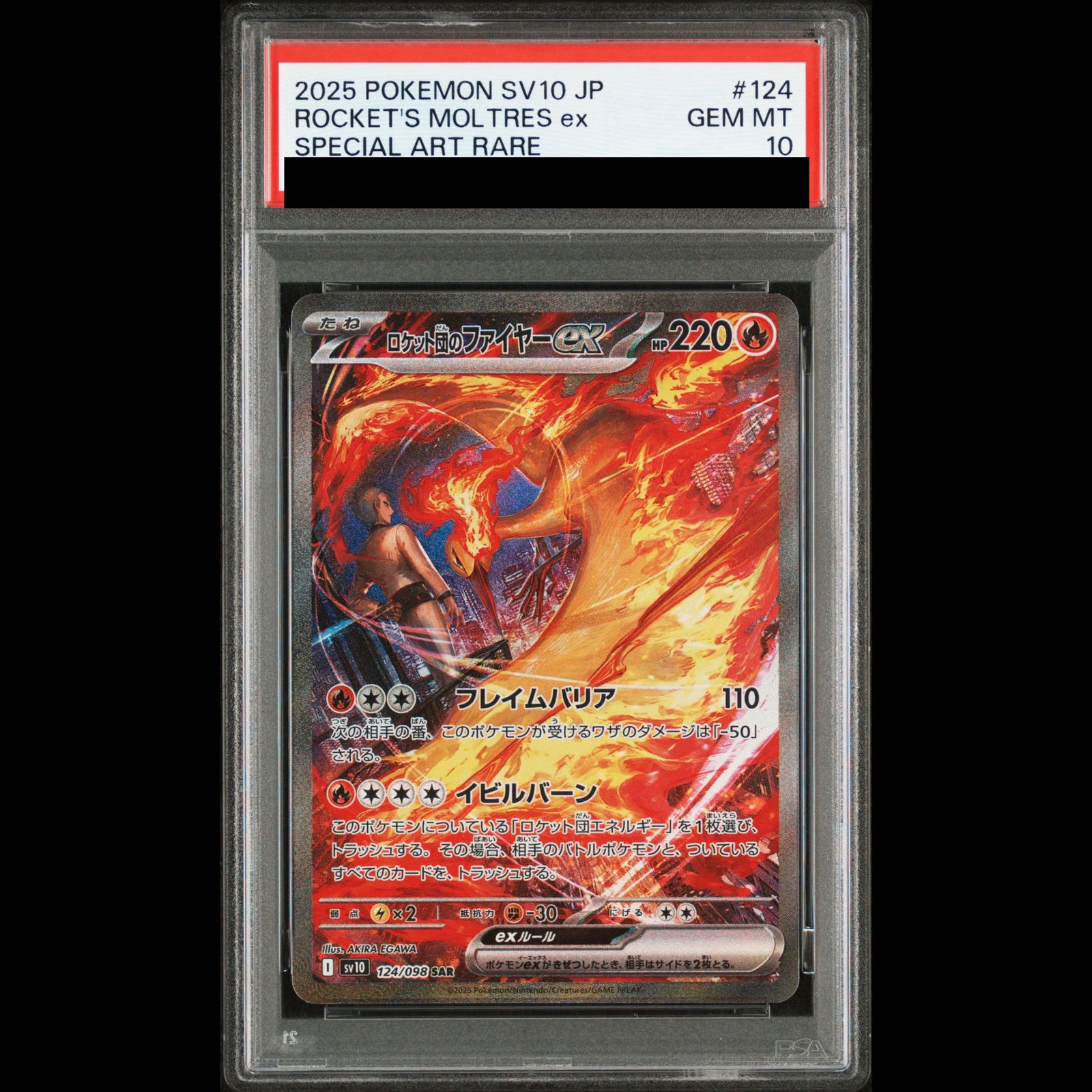 PSA10】ロケット団のファイヤーex SAR 124/098 1枚 - メルカリ