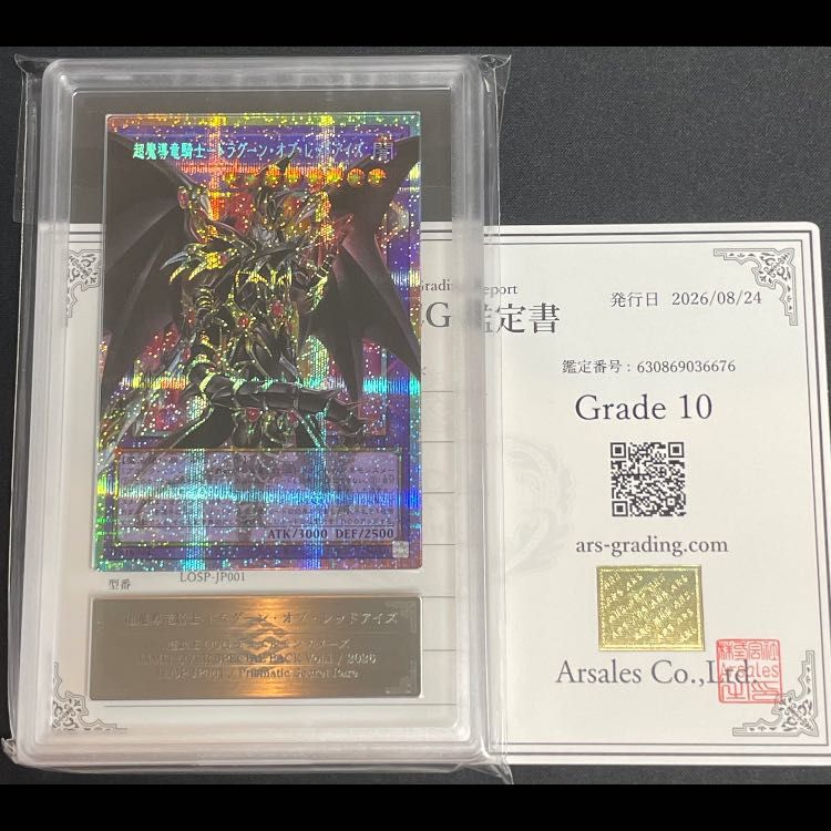 ARS10】超魔導竜騎士ドラグーンオブレッドアイズ プリズマ/オーバー