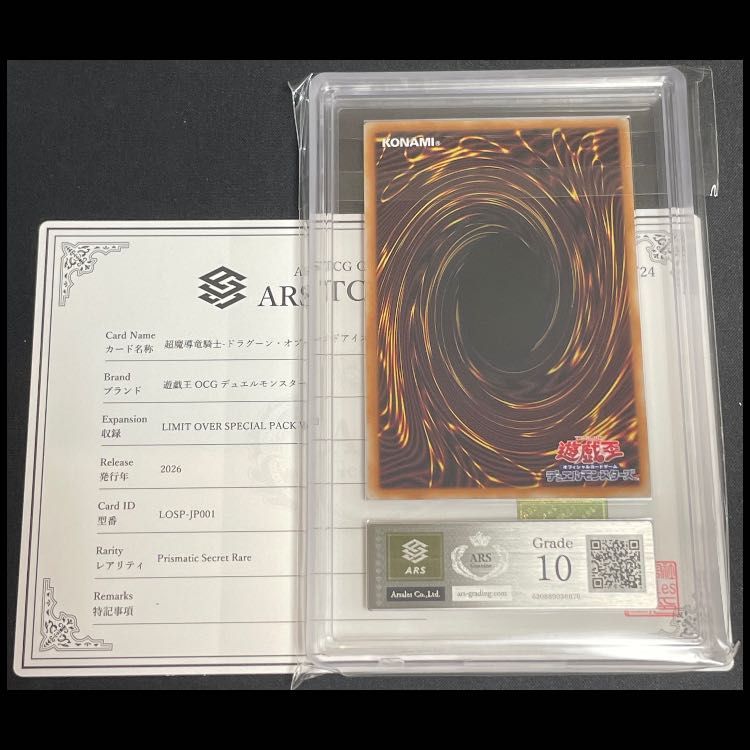 ARS10】超魔導竜騎士ドラグーンオブレッドアイズ プリズマ/オーバー
