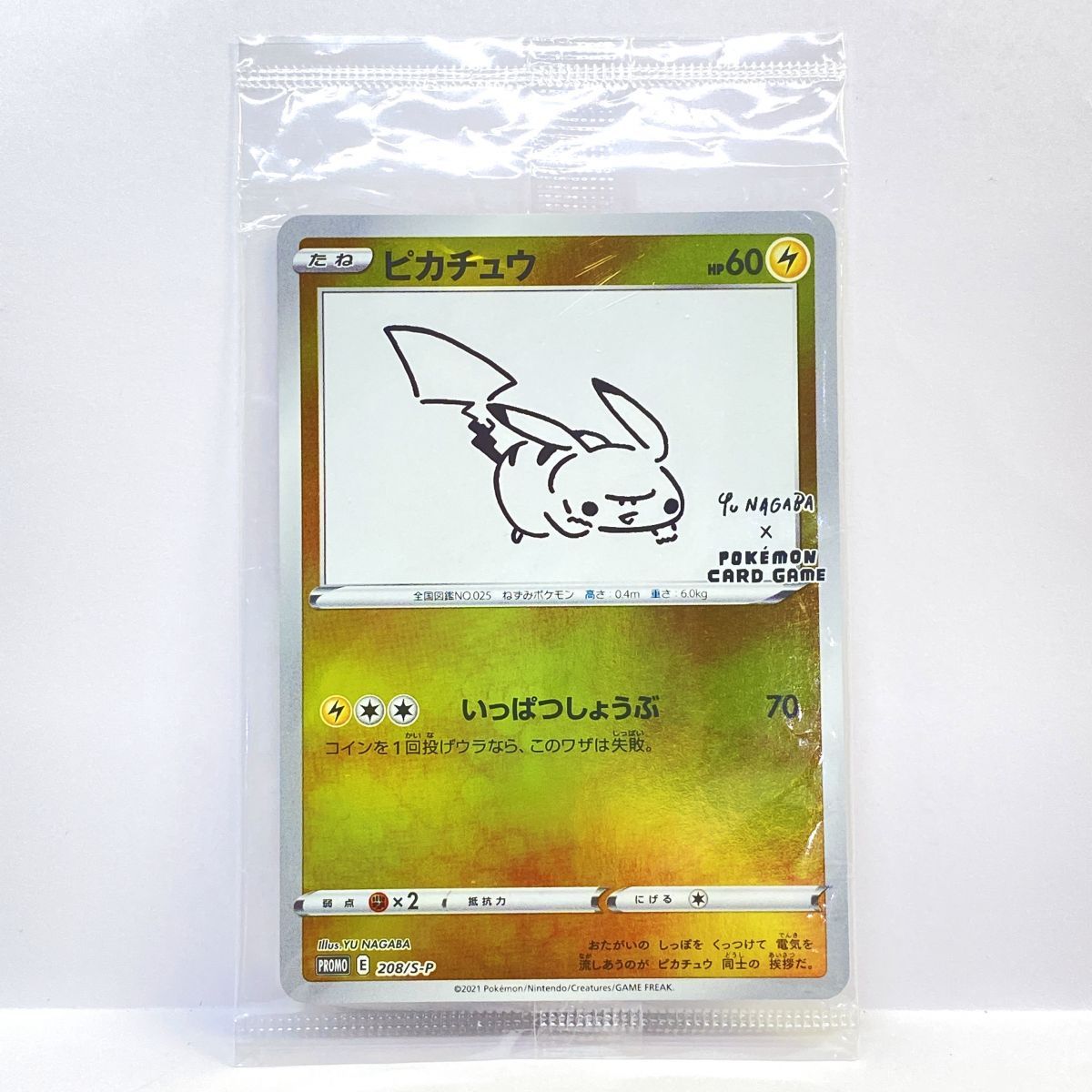 長場雄 nagaba ピカチュウ プロモ 未開封 ポケカ 未開封 ピカチュウ