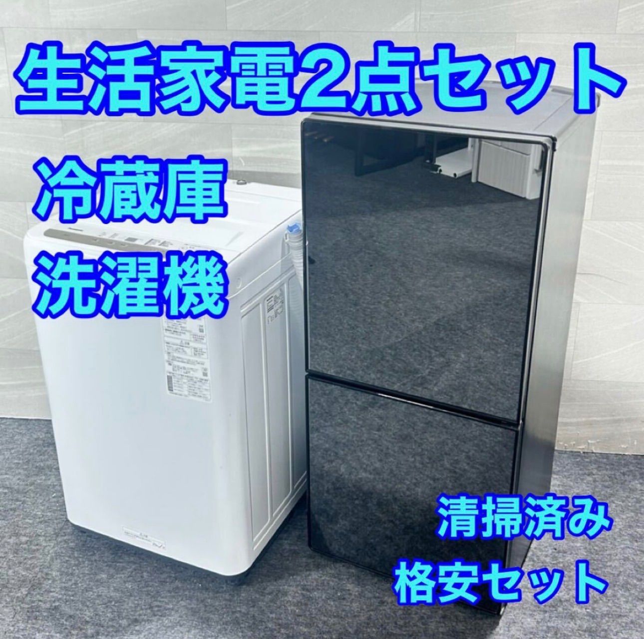 生活家電2点セット 冷蔵庫 洗濯機 2020年 単身 家電 d6117 生活家電2点セット 冷蔵庫 洗濯機 2020年 単身 家電 d6117 家電セット