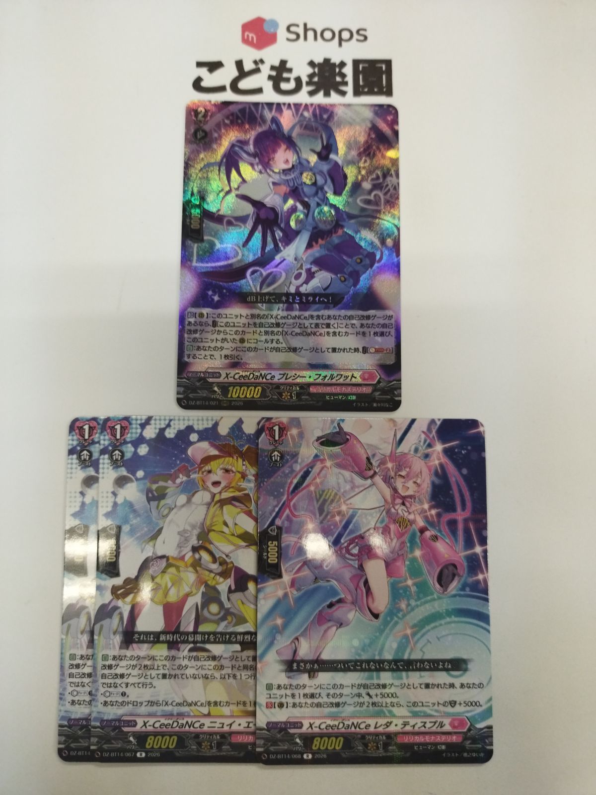 ヴァンガード　X-CeeDaNCe プレシー・フォルワット　RRR 4枚 ヴァンガード X-CeeDaNCe プレシー・フォルワット RRR DZ-BT14/021