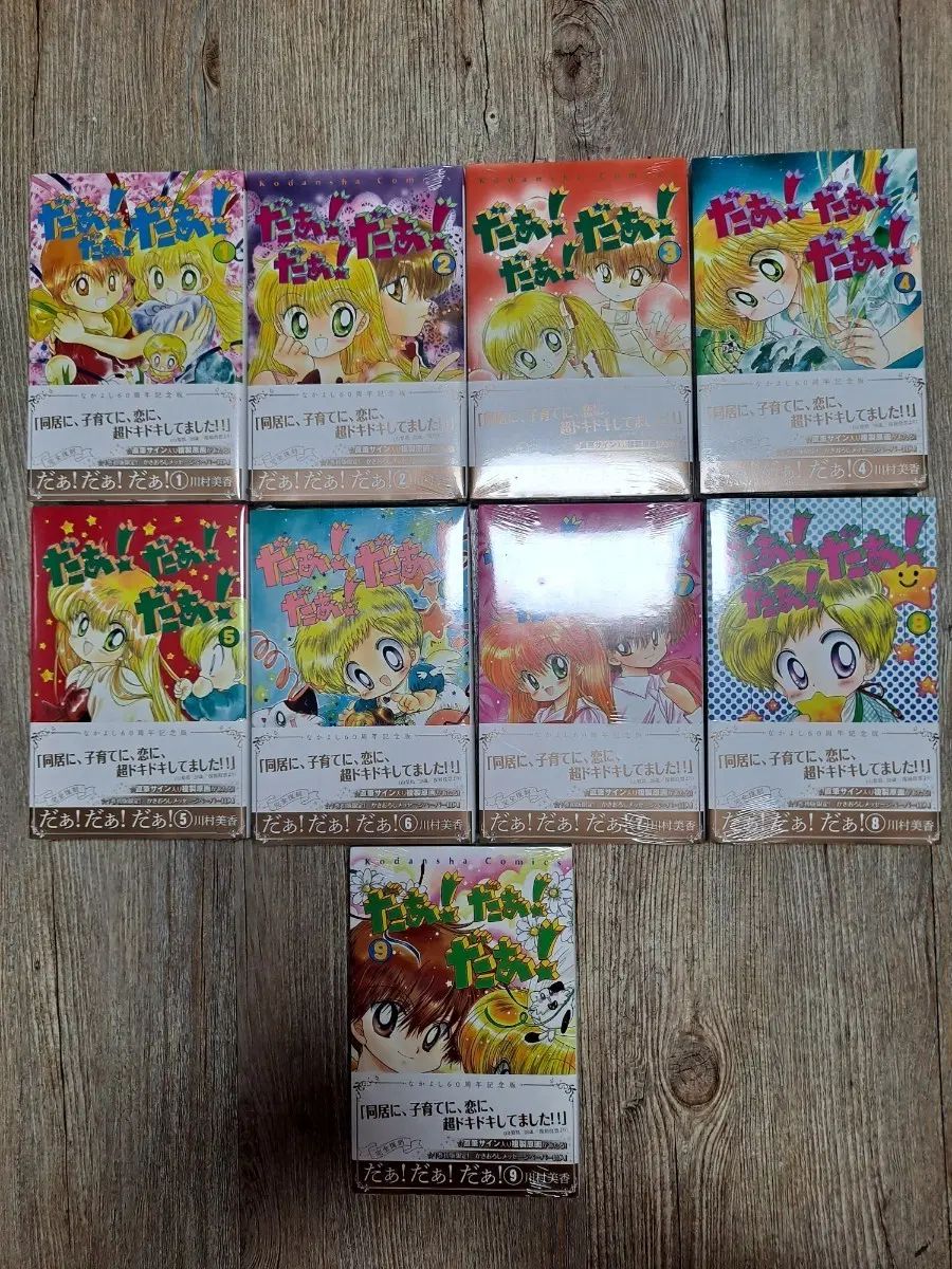 未開封 願書 DA DA! 1 - 9 巻 セット 7,058円