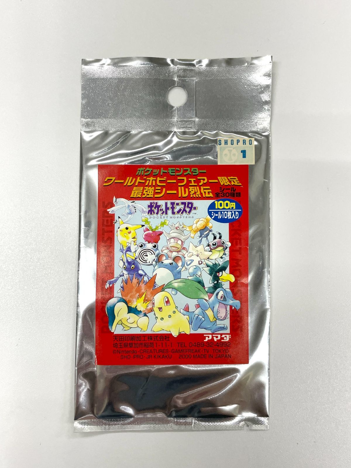 【訳あり特価】 ポケモン 1999 ワールドホビーフェアー限定 最強シール烈伝 未開封パック 10枚入り アマダ 天田印刷加工 管理番号：7