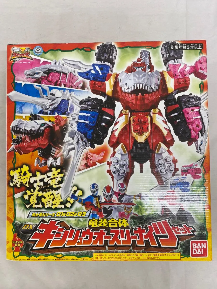 未開封】騎士竜シリーズ01＆02＆03 竜装合体 DXキシリュウオースリー