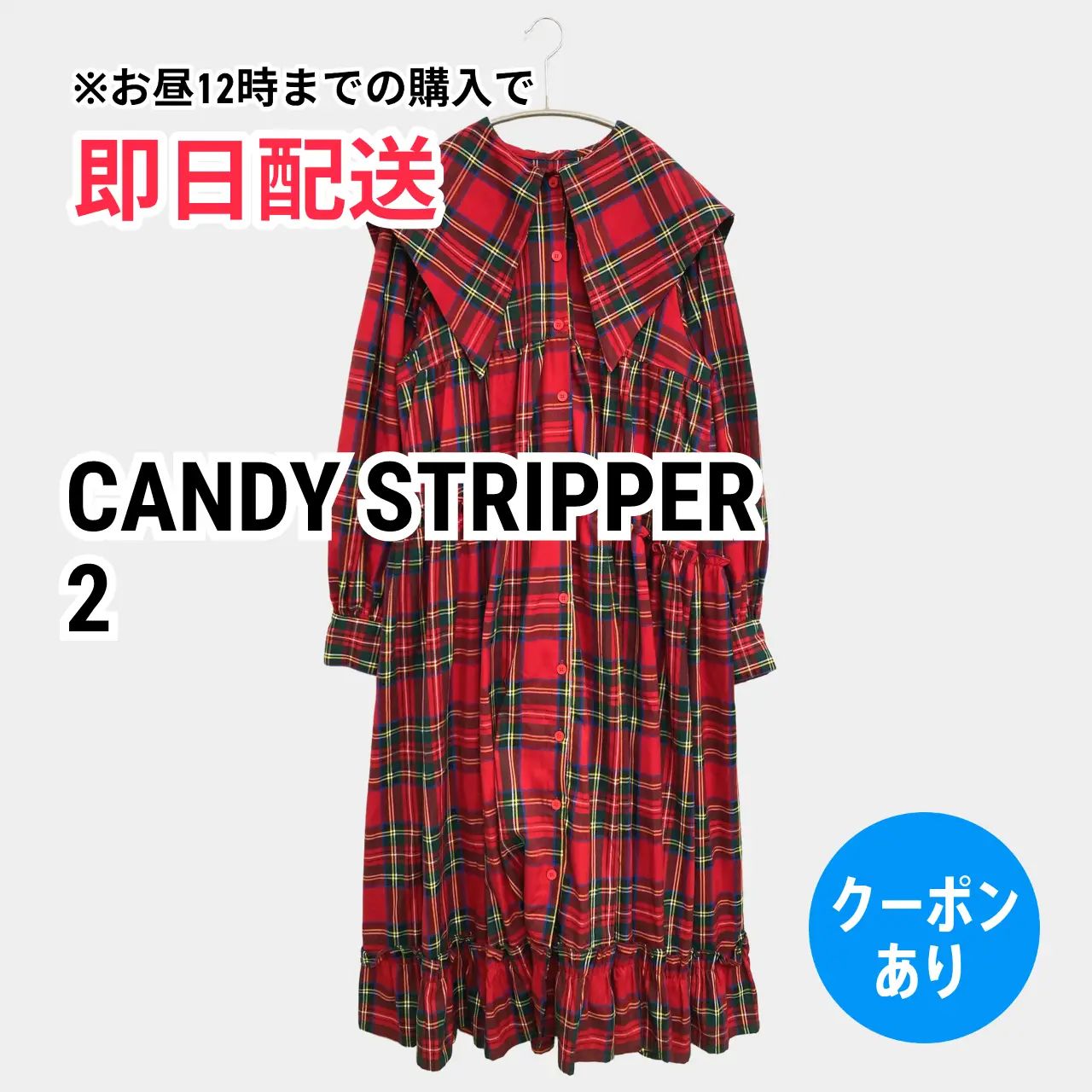 CANDY STRIPPER キャンディストリッパー シャツワンピース 2 レッド 