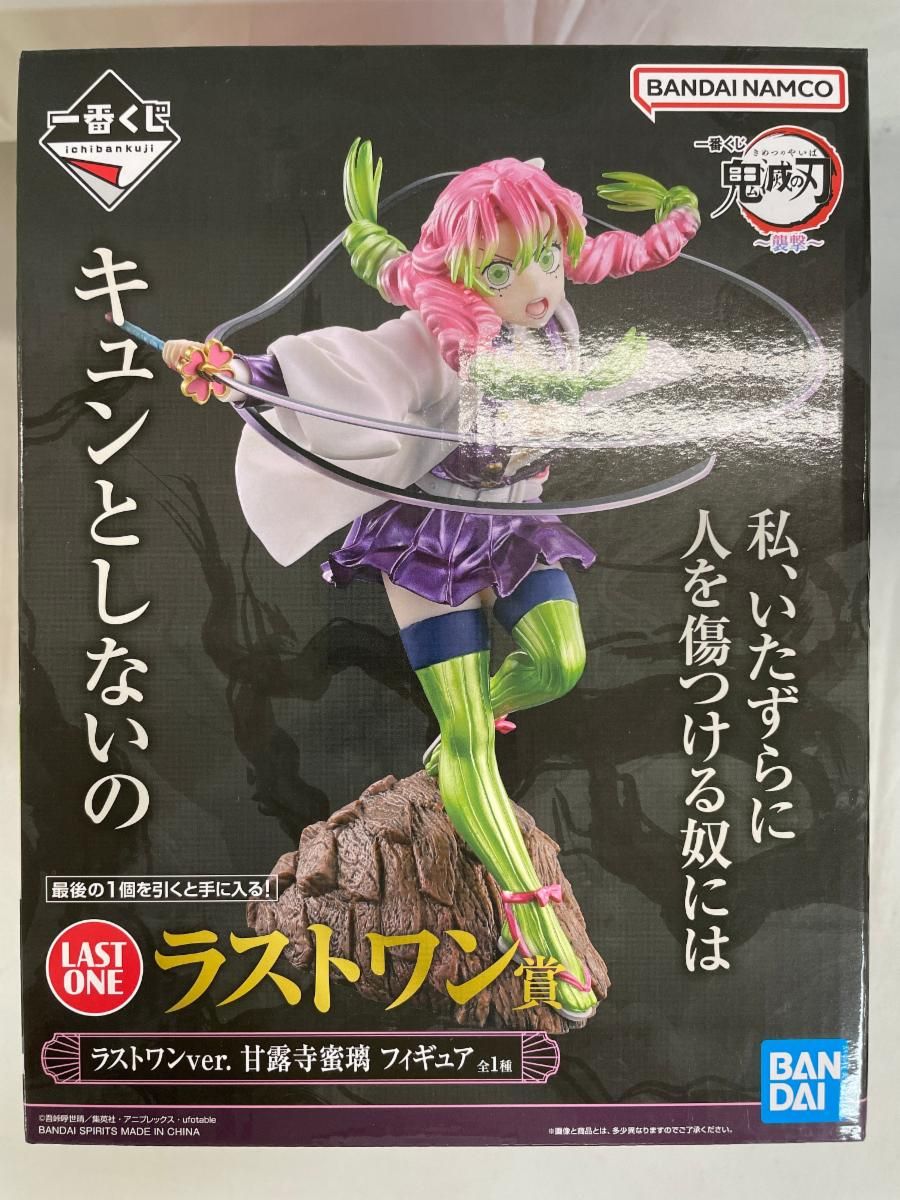 【未開封】甘露寺蜜璃 ラストワンver. 「一番くじ 鬼滅の刃 ～襲撃～」 ラストワン賞 フィギュア