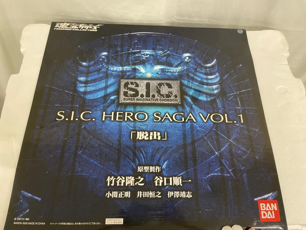 ♪魂コレクターズ S.I.C. HERO SAGA Vol.1 脱出■＊同梱不可