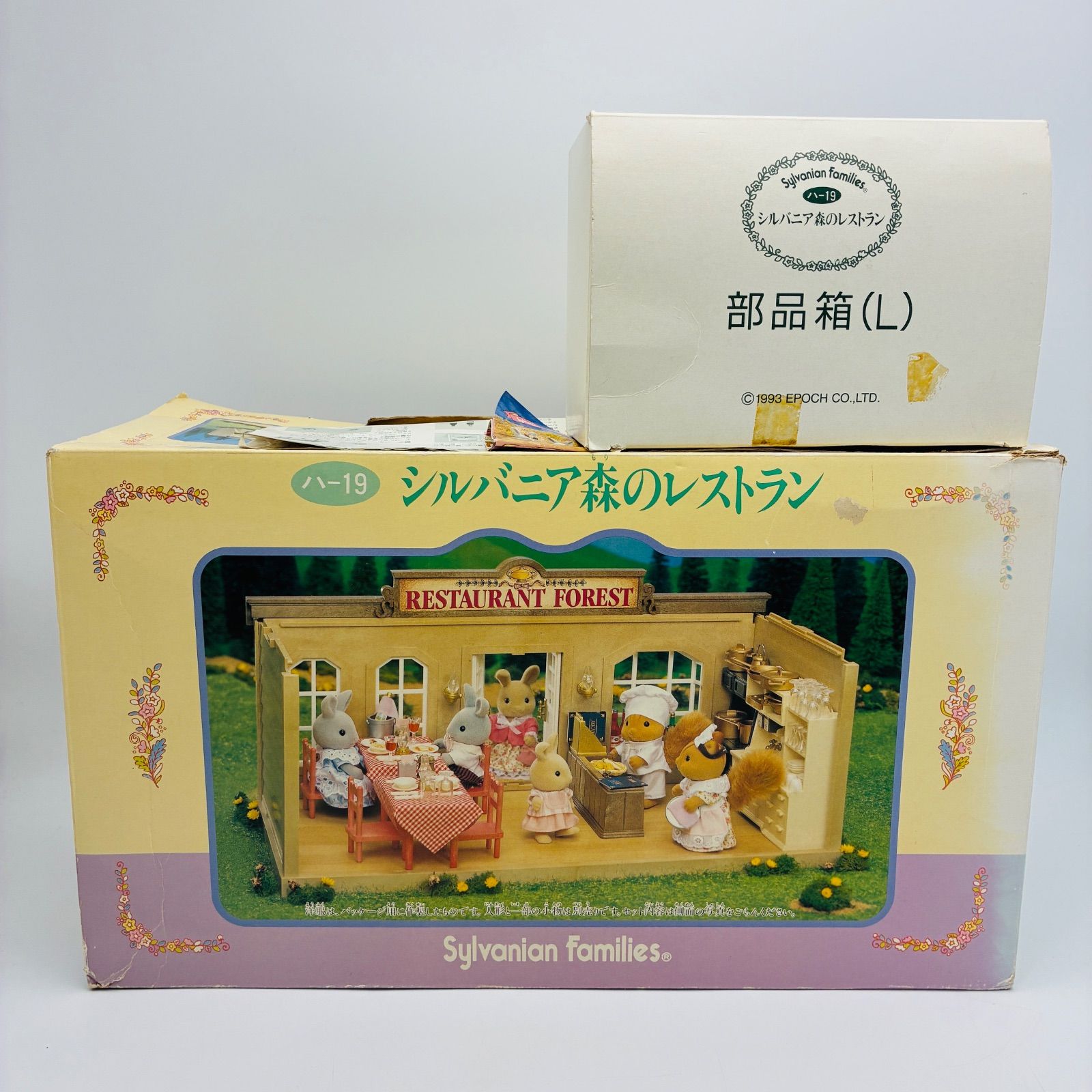 シルバニアファミリー 森のレストラン ハ-19 1993 初期 希少 廃盤品