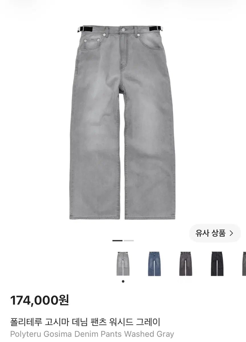 2 POLYTERU Gosima デニムパンツ ウォッシュド グレー