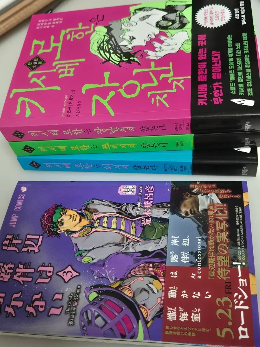 ジョジョ キシベロハン 小説 漫画 まとめ / 動かない