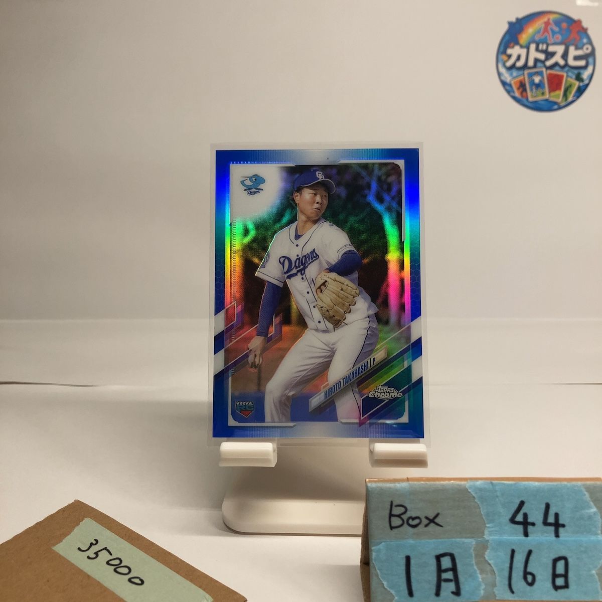 2021 Topps Chrome NPB 高橋宏斗 Hiroto Takahashi 122/150 中日ドラゴンズ RC ルーキー Rookie Blue カード