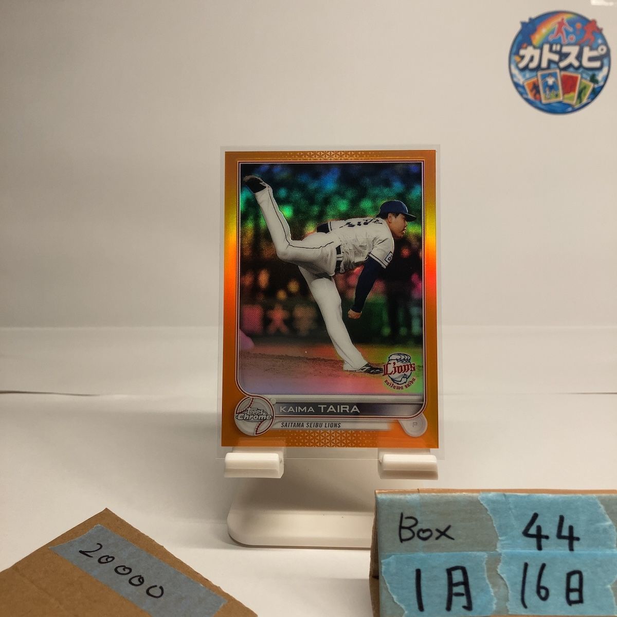 2022 Topps Chrome NPB 平良海馬 Kaima Taira 08/25 埼玉西武ライオンズ Orange カード 14,400円