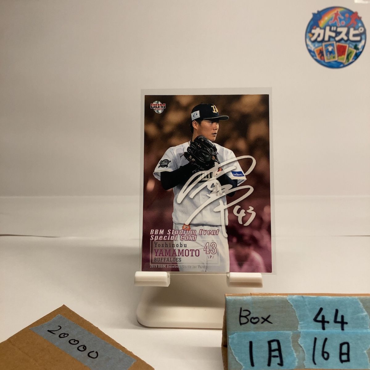 2019 BBM 1st Version 山本由伸 サイン オリックスバファローズ Stadium Event Special カード