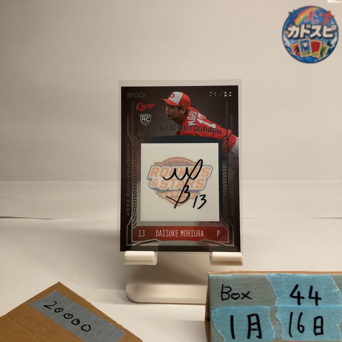 2021 EPOCH ROOKIES & STARS 森浦大輔 01/20 直筆サインカード 広島東洋カープ RC ルーキー Rookie ファーストナンバー カード