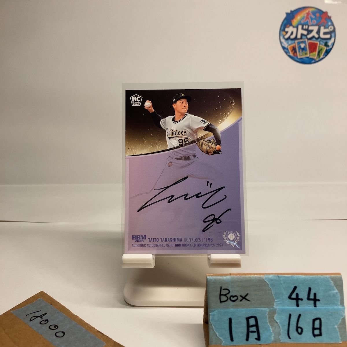 2024 BBM ROOKIE EDITION PREMIUM 高島泰都 41/50 直筆サインカード オリックスバファローズ RC ルーキー Rookie カード 12,600円