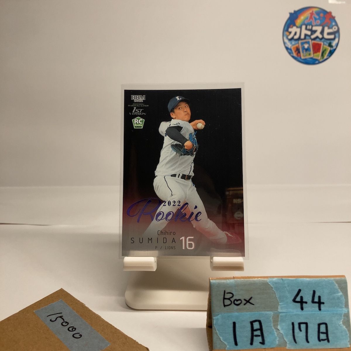 2022 BBM 1st Version 隅田知一郎 08/10 埼玉西武ライオンズ RC ルーキー Rookie 紫箔 カード