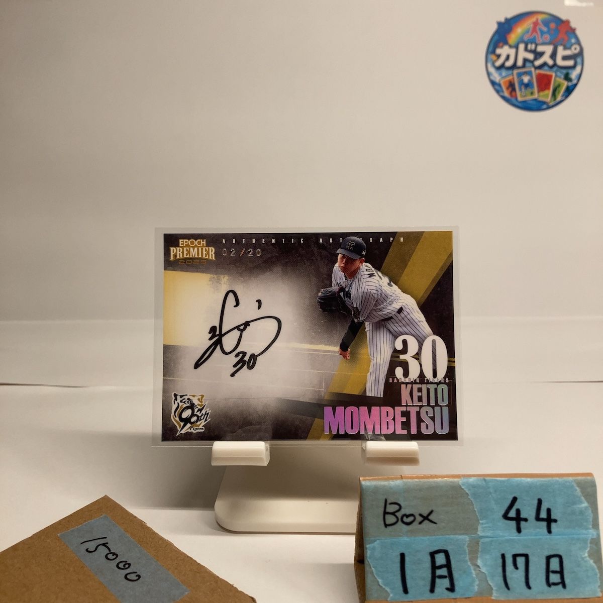 2025 EPOCH PREMIER EDITION 門別啓人 02/20 直筆サインカード 阪神タイガース 90th Tigers Anniversary カード