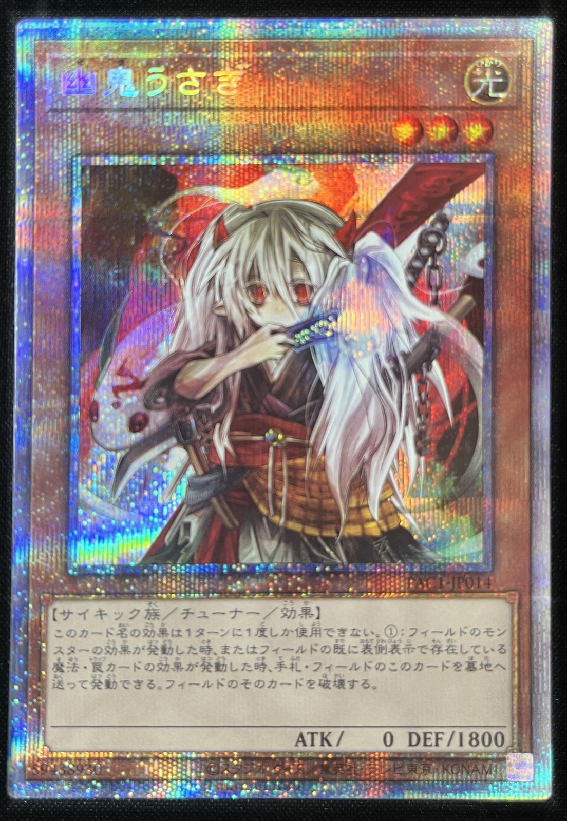 幽鬼うさぎ 日版 PSE プリズマティックシークレットレア PAC1-JP014
