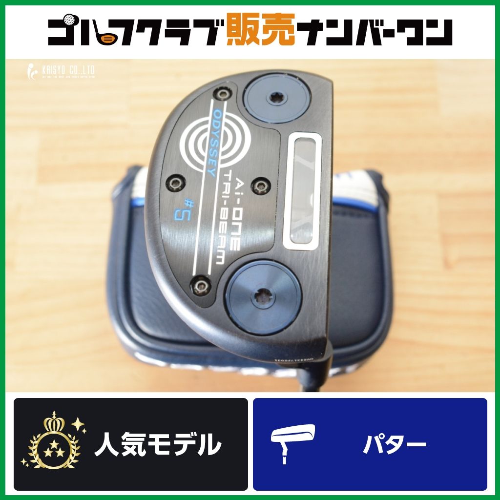 【高MOI 安定感◎】オデッセイ ODYSSEY Ai ONE TRI BEAM ＃5 パター 34インチ Ai ワン トライビーム マレット かまぼこ型