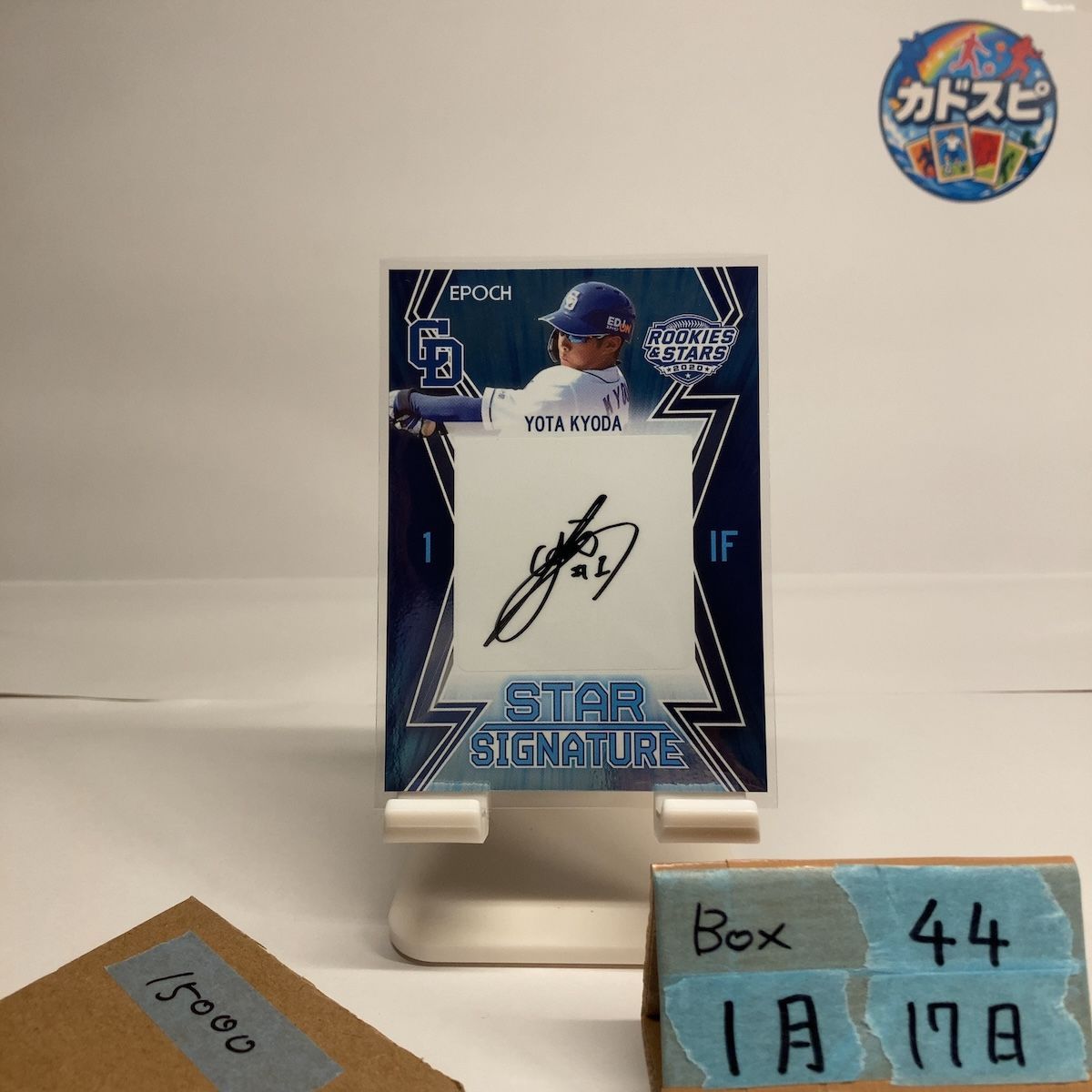 2020 EPOCH ROOKIES & STARS 京田陽太 03/10 直筆サインカード 中日ドラゴンズ STAR SIGNATURE カード