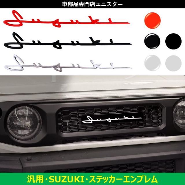 ジムニー レトロフロントグリル JB64 JB74 スズキ純正エンブレム付き