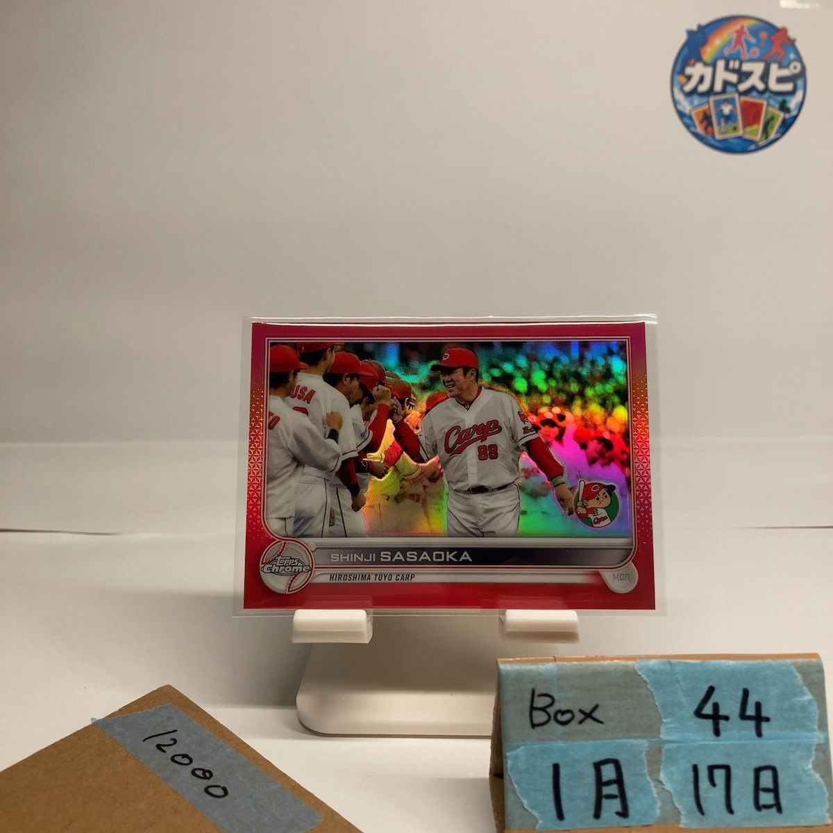 2022 Topps Chrome NPB 佐々岡真司 Shinji Sasaoka 1/5 広島東洋カープ Red ファーストナンバー カード