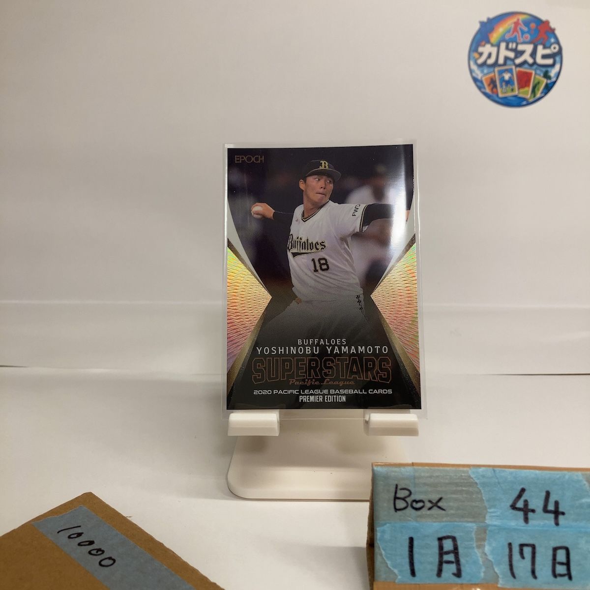 2020 EPOCH PACIFIC LEAGUE PREMIER EDITION 山本由伸 05/15 オリックスバファローズ SUPERSTARS カード