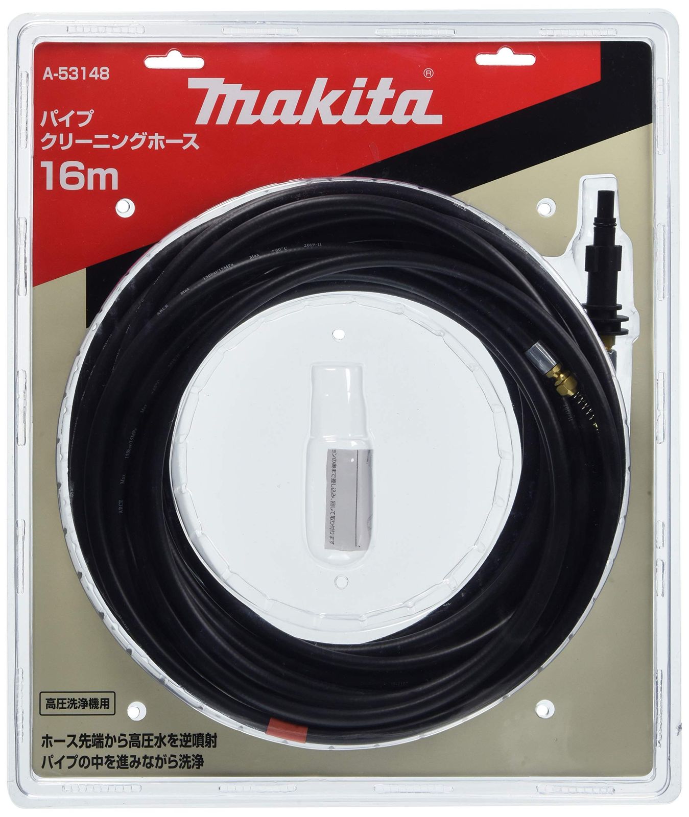 ☆新品☆マキタ(Makita) パイプクリーニングホース 高圧洗浄機 MHW0700・0800用 16m A-53148 a5717c15 14,082円