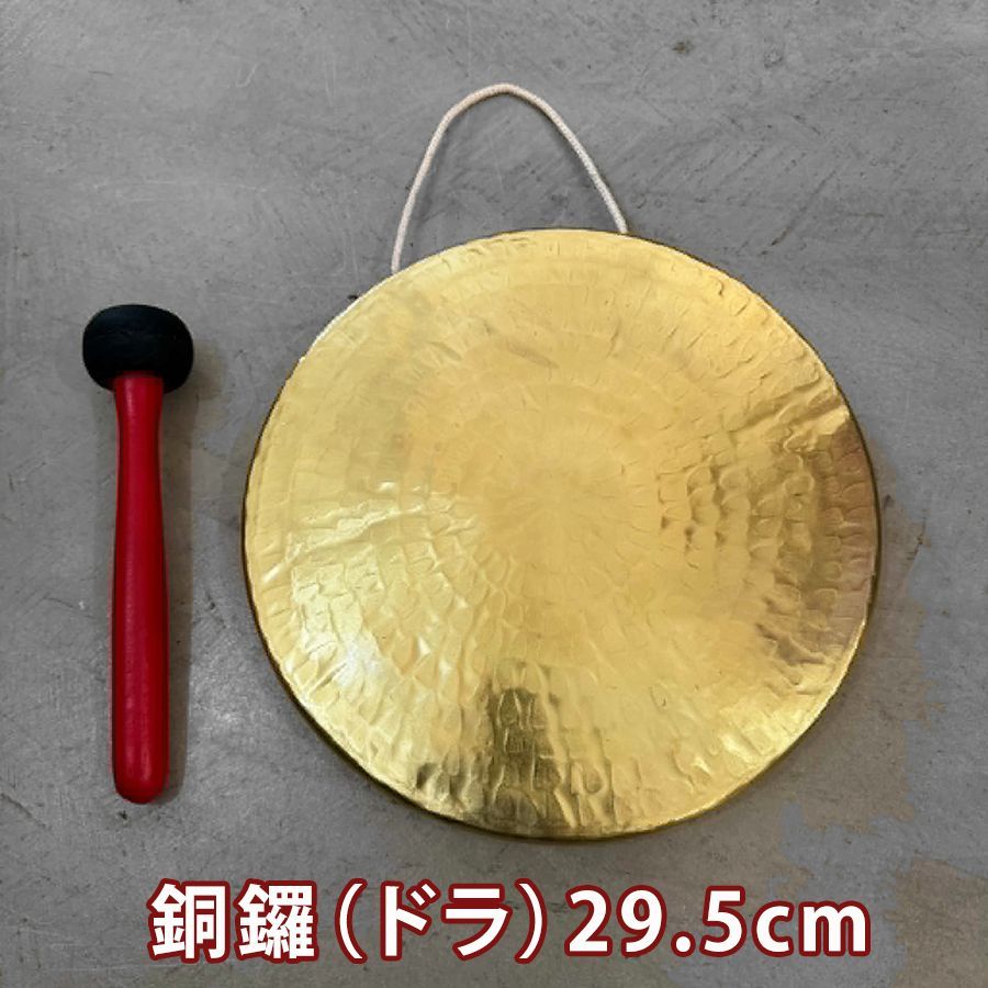 銅鑼(鐘/ゴング) 直径 約29.5cm×厚さ 約2.4cm バチ1個付き 【送料無料】
