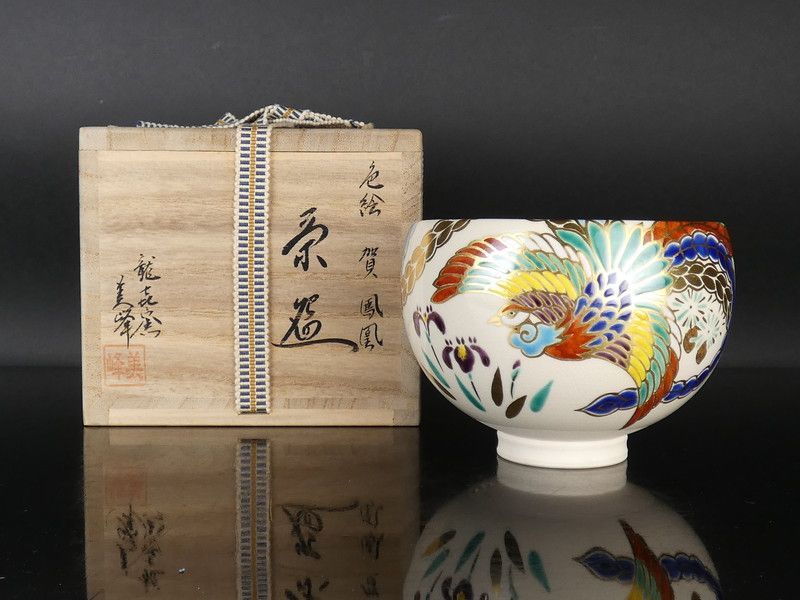 今城美峰「色絵 賀 鳳凰 茶碗」共箱 保証品 茶道具 龍喜窯