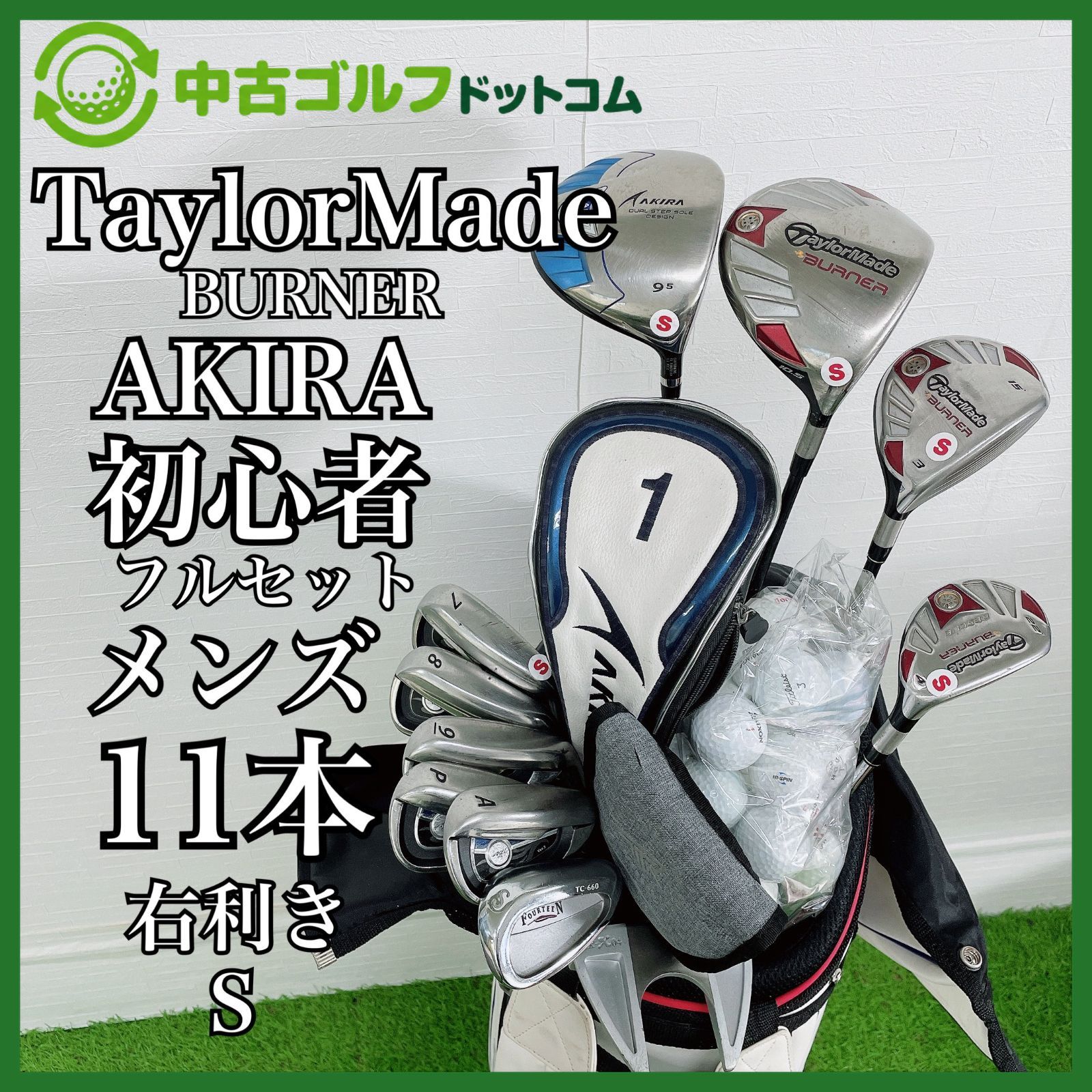 ゴルフクラブ メンズ セット キャディバッグ付 テーラーメイド バーナー アキラ フォーティーン ユーティリティ アイアンセット パター 右 11本 初心者 フルセット