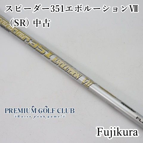 【中古】 シャフト フジクラ スピーダー351エボルーションⅦ 7（SR) 中古//0[5065]