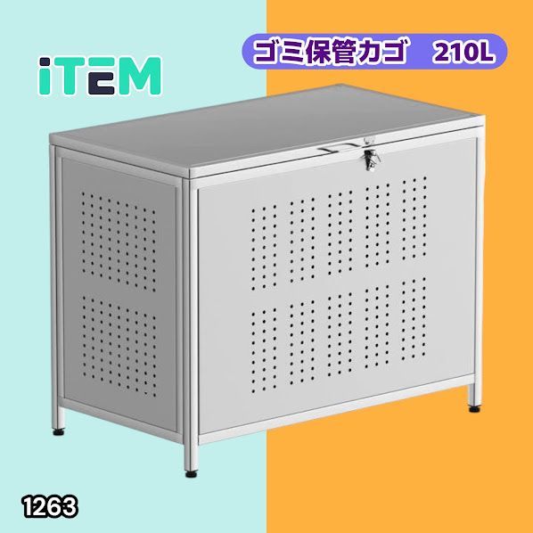 #1263 ゴミ箱 210L 屋外 家庭用 ステンレス製 カラス除け ゴミ荒らし防止 ゴミ蓋付き フック留め具付き 鍵取り付け可能 ガタつき防止 アジャスター付き ※一部地域離島別途配送料有