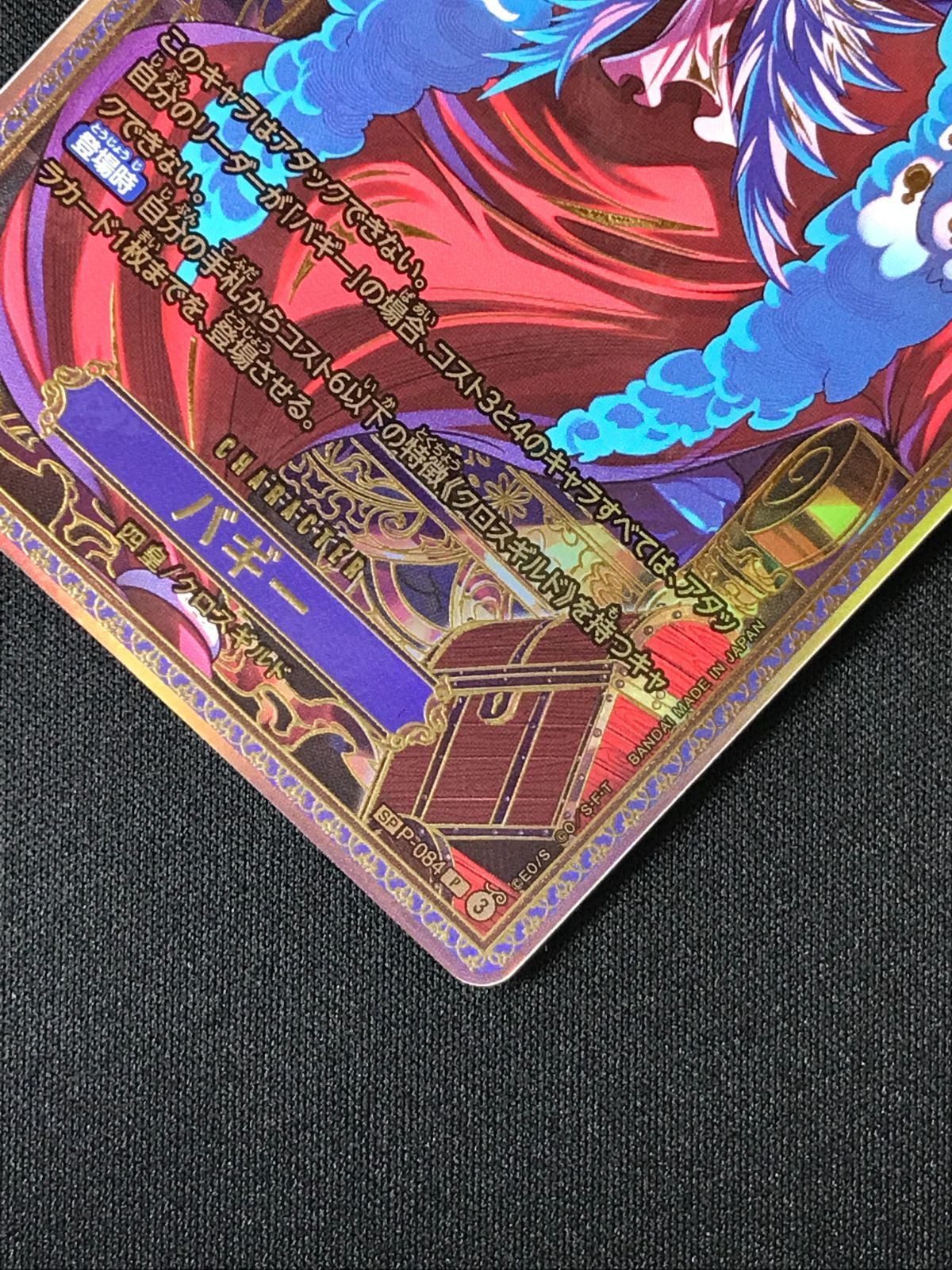 ワンピース カードゲーム ワンピ バギー［SP］（Bashikou） P P-084