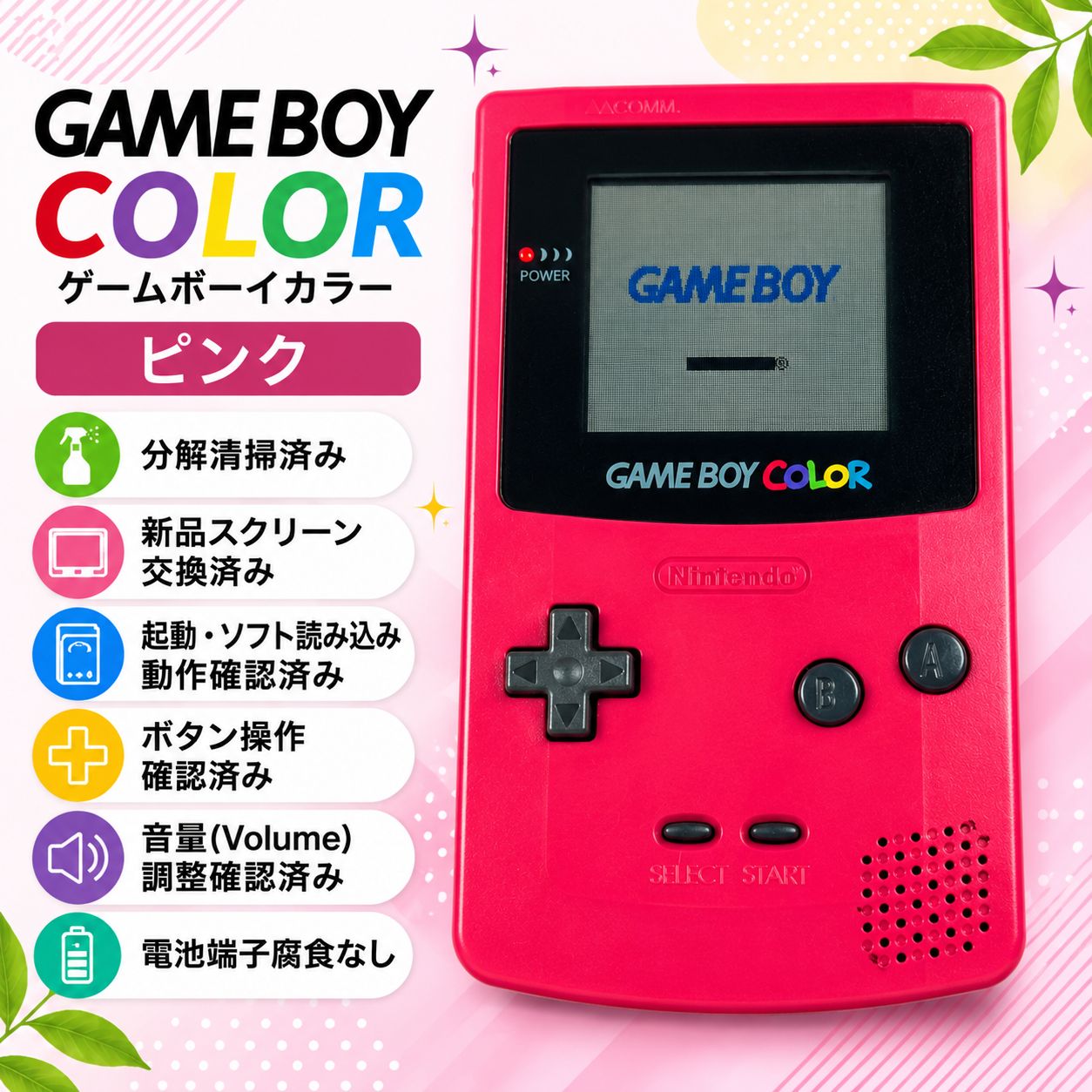 ゲームボーイカラー ピンク 本体 動作確認済 分解清掃済 新品スクリーン交換 任天堂 GBC