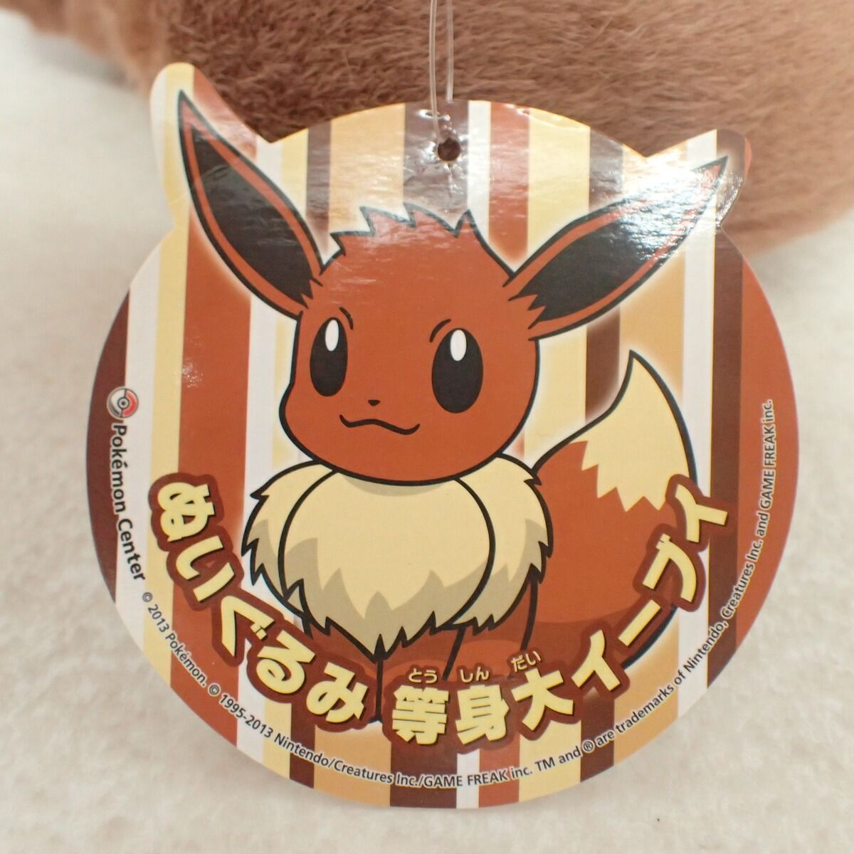 【紙タグ付き】ポケモンセンター 等身大イーブイ 2013年 レトロ ぬいぐるみ ポケモンセンター ぬいぐるみ 等身大イーブイ 2013年 紙タグ付き