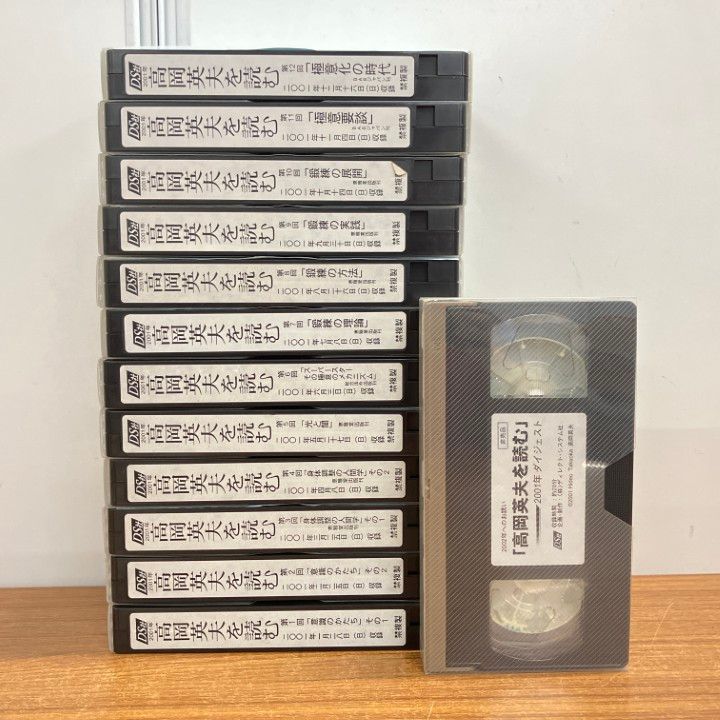 ▲01)【1点限り!】高岡英夫を読む 全12巻+ダイジェスト 計13点セット/VHS/ビデオ/鍛錬の理論/意識のかたち/身体調整の人間学/運動科学/B