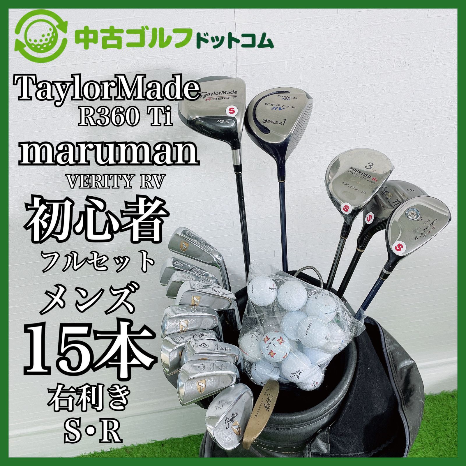 ゴルフクラブ メンズ セット キャディバッグ付 テーラーメイド R360 ベリティ マルマン ベリティ コブラ パター 右 15本 初心者 フルセット