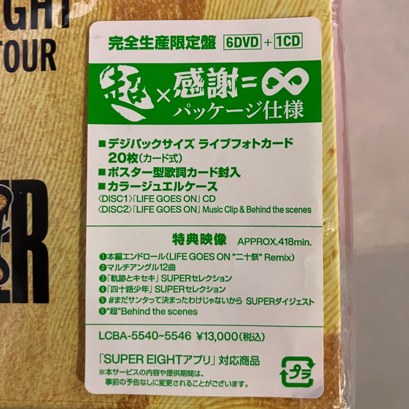 関ジャニ∞ SUPER EIGHT DVD SUPER EIGHT 超 DOME TOUR 二十祭 [完全
